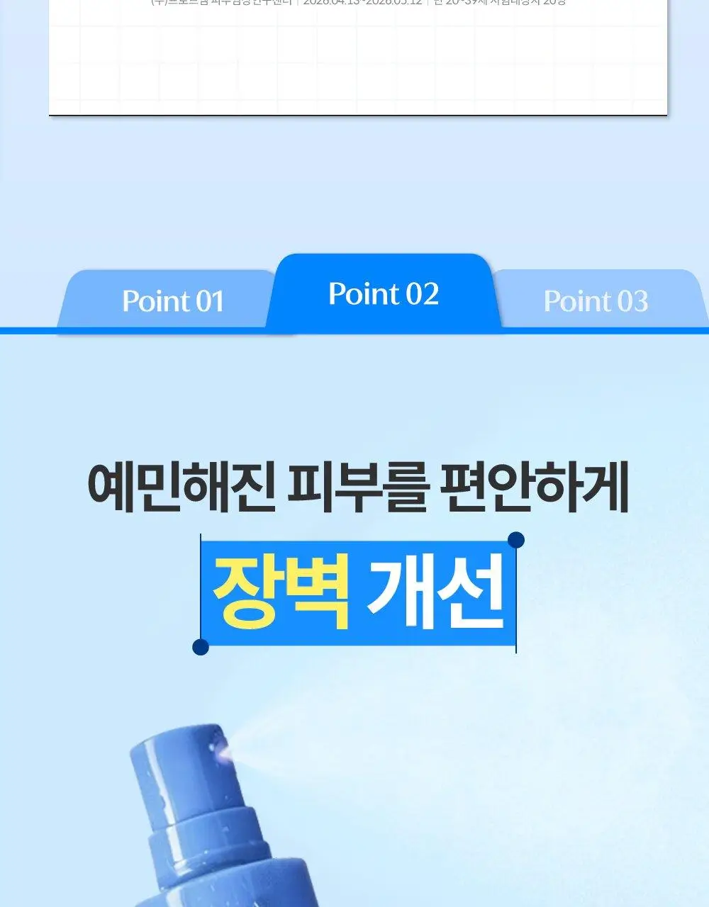 [NEW / 수부지추천] 클레어스 블루 EGF 카밍 미스트 100ml 상세페이지 23